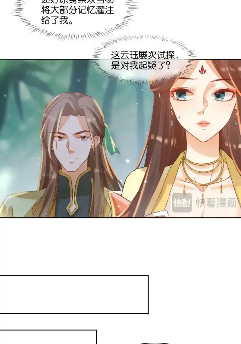 据说我是合欢宗老祖 第26话 三枚夺仙令 第13页