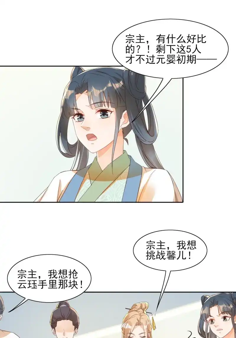据说我是合欢宗老祖 第26话 三枚夺仙令 第19页