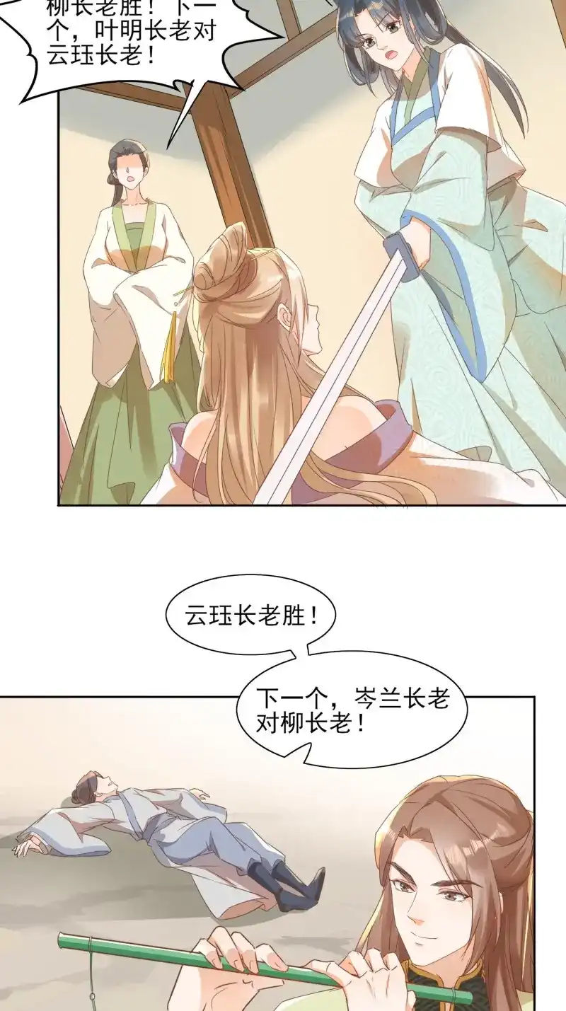 据说我是合欢宗老祖 第26话 三枚夺仙令 第24页