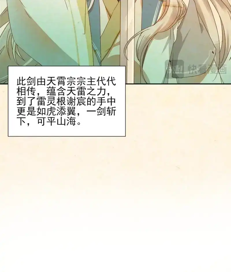 据说我是合欢宗老祖 第26话 三枚夺仙令 第6页