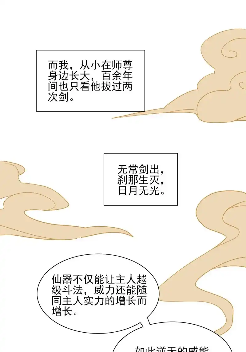 据说我是合欢宗老祖 第26话 三枚夺仙令 第7页