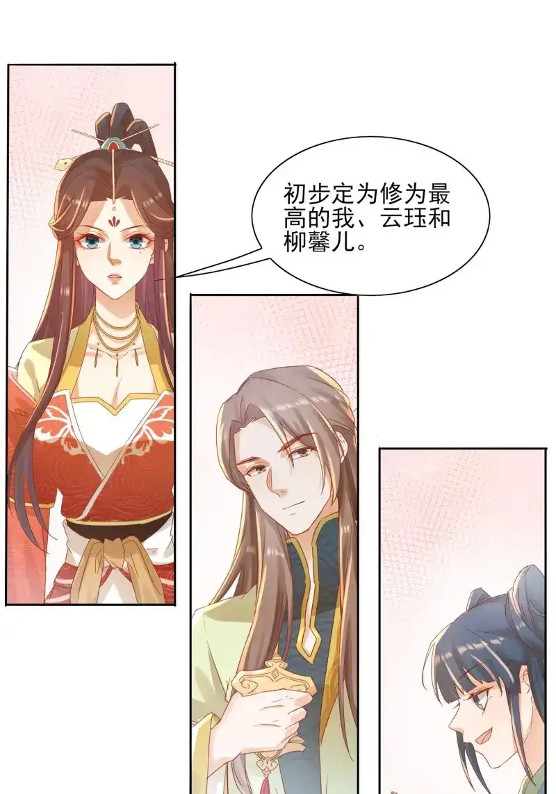 据说我是合欢宗老祖 第26话 三枚夺仙令 第15页