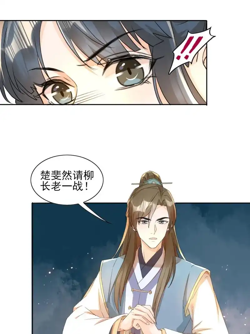 据说我是合欢宗老祖 第26话 三枚夺仙令 第26页