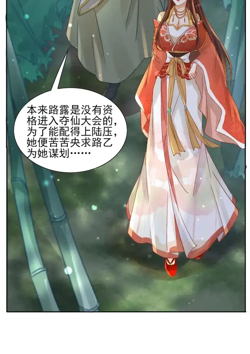 据说我是合欢宗老祖 第26话 三枚夺仙令 第10页