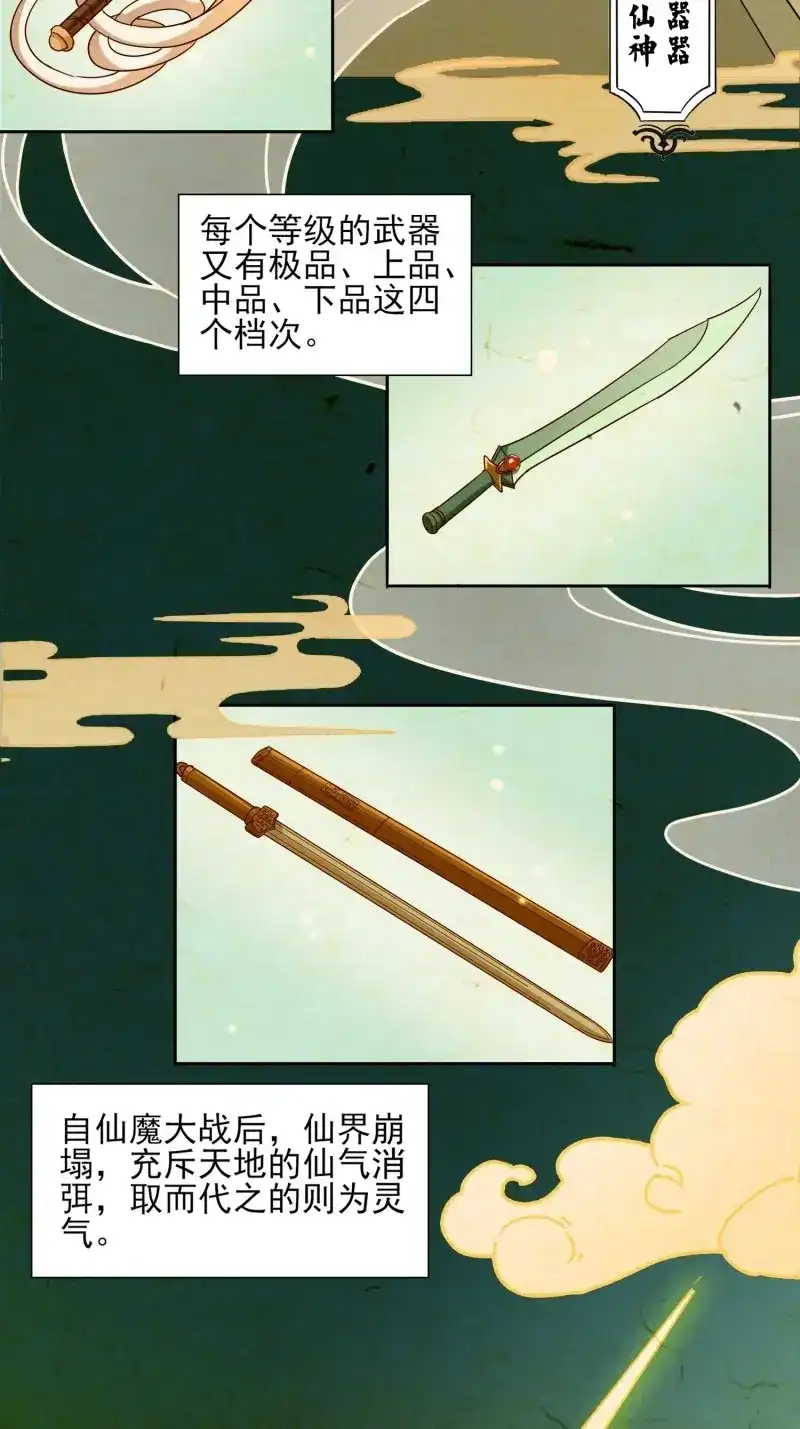 据说我是合欢宗老祖 第26话 三枚夺仙令 第4页