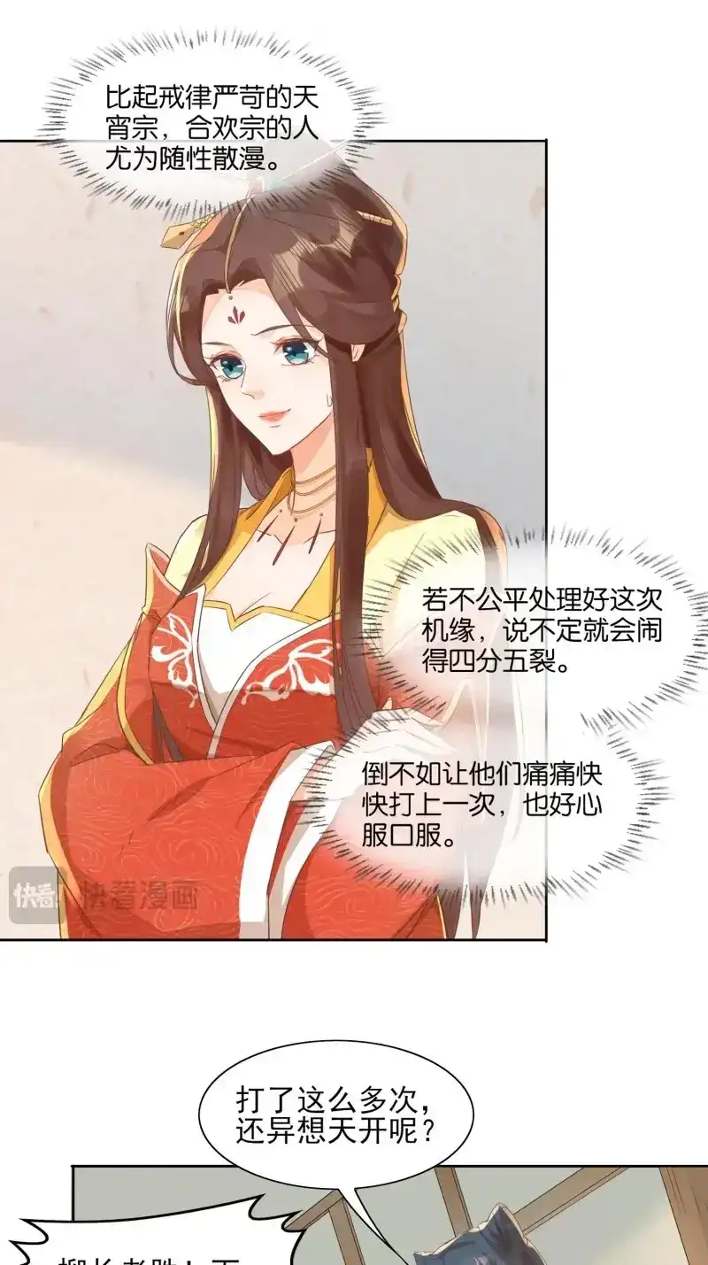 据说我是合欢宗老祖 第26话 三枚夺仙令 第23页