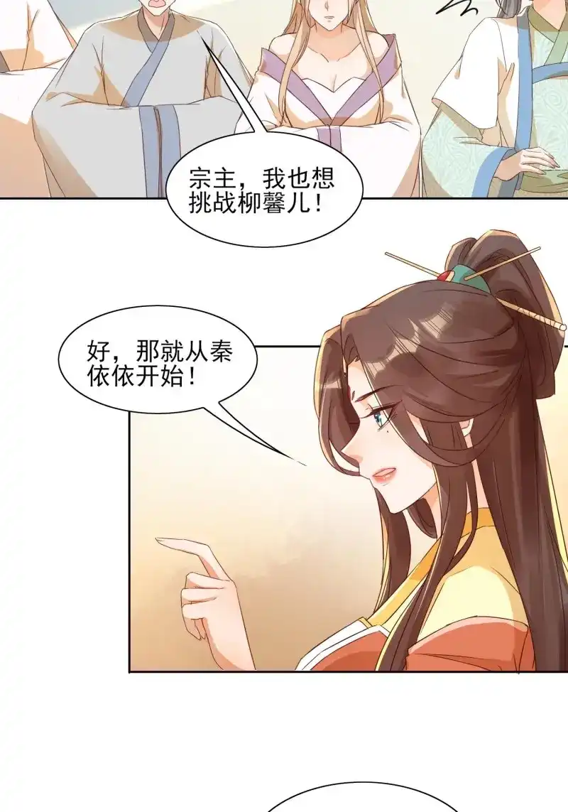 据说我是合欢宗老祖 第26话 三枚夺仙令 第20页