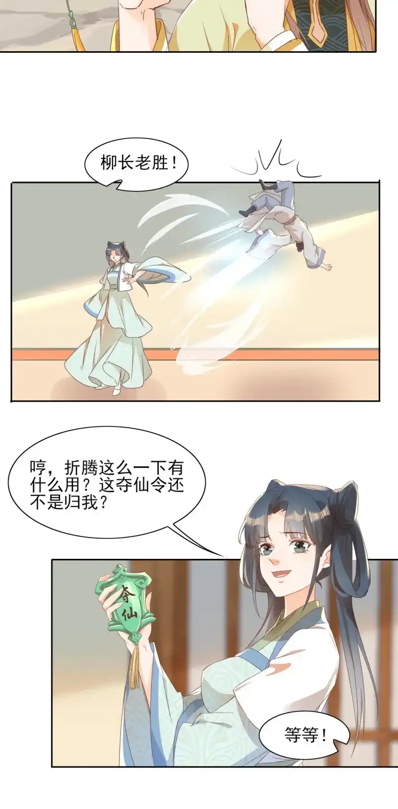 据说我是合欢宗老祖 第26话 三枚夺仙令 第25页