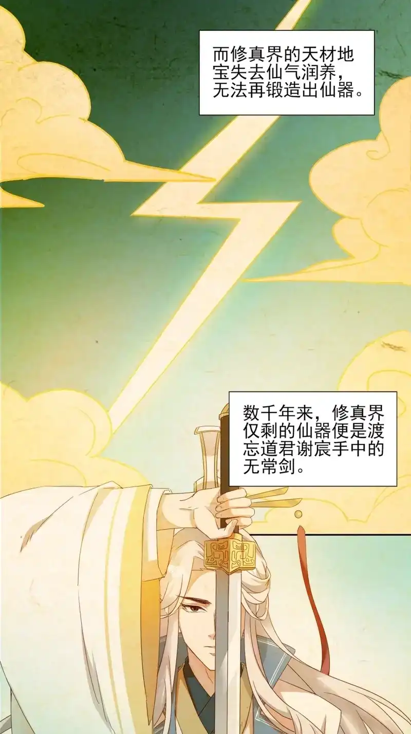 据说我是合欢宗老祖 第26话 三枚夺仙令 第5页
