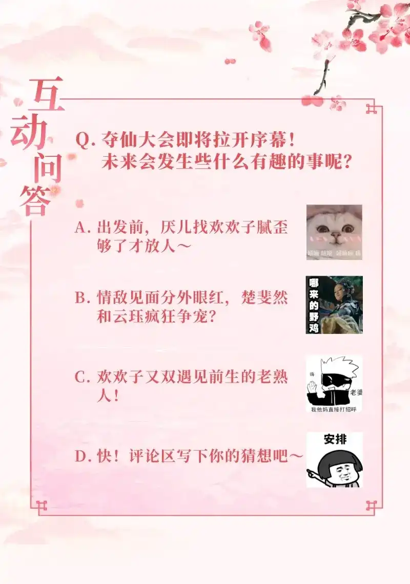 据说我是合欢宗老祖 第27话 有实力才有尊严 第21页