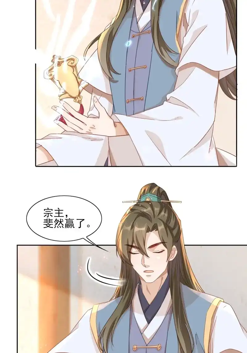 据说我是合欢宗老祖 第27话 有实力才有尊严 第12页