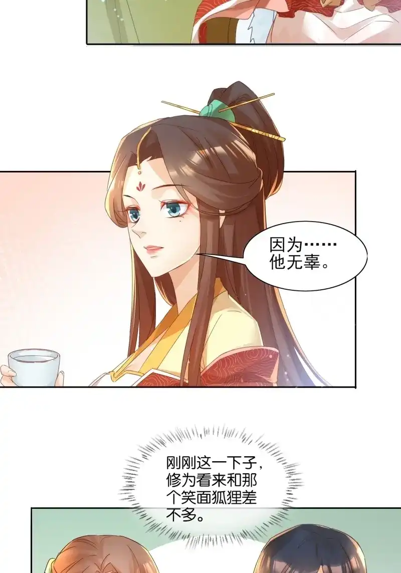 据说我是合欢宗老祖 第27话 有实力才有尊严 第6页