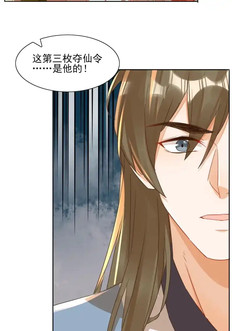 据说我是合欢宗老祖 第27话 有实力才有尊严 第16页