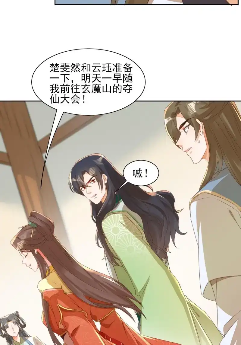据说我是合欢宗老祖 第27话 有实力才有尊严 第17页