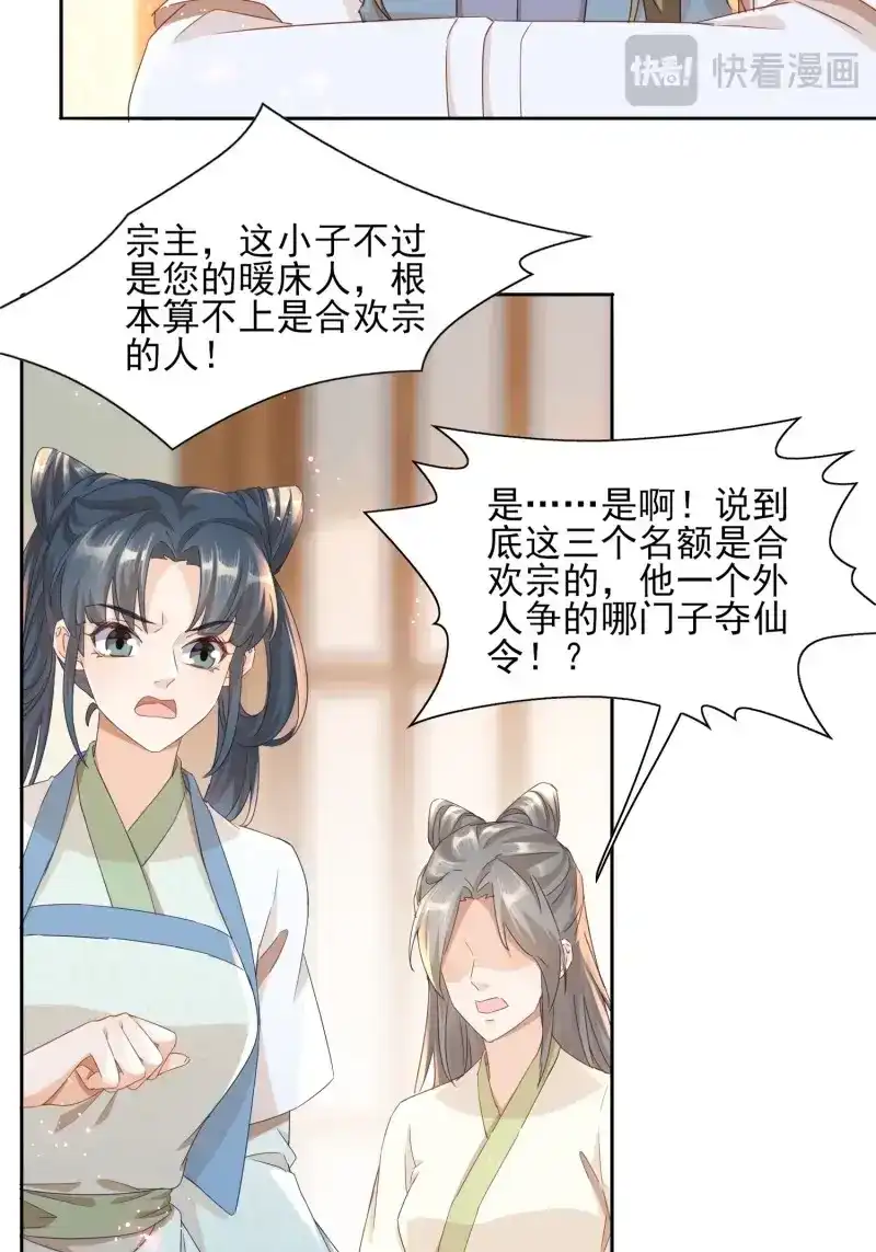 据说我是合欢宗老祖 第27话 有实力才有尊严 第13页