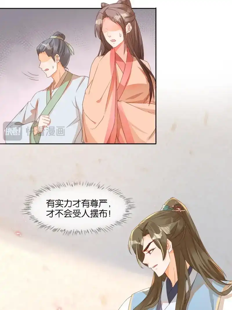 据说我是合欢宗老祖 第27话 有实力才有尊严 第19页