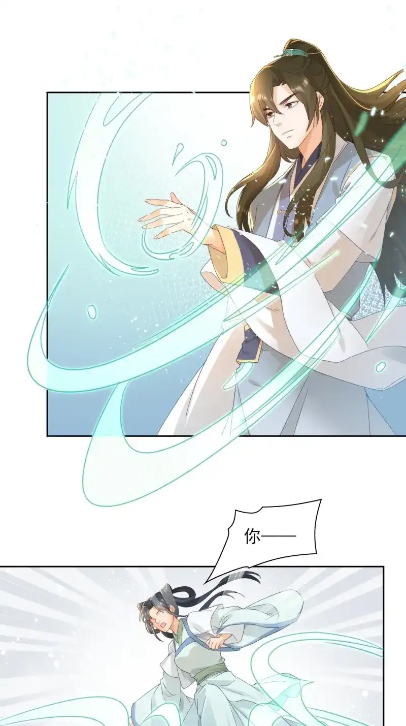 据说我是合欢宗老祖 第27话 有实力才有尊严 第8页