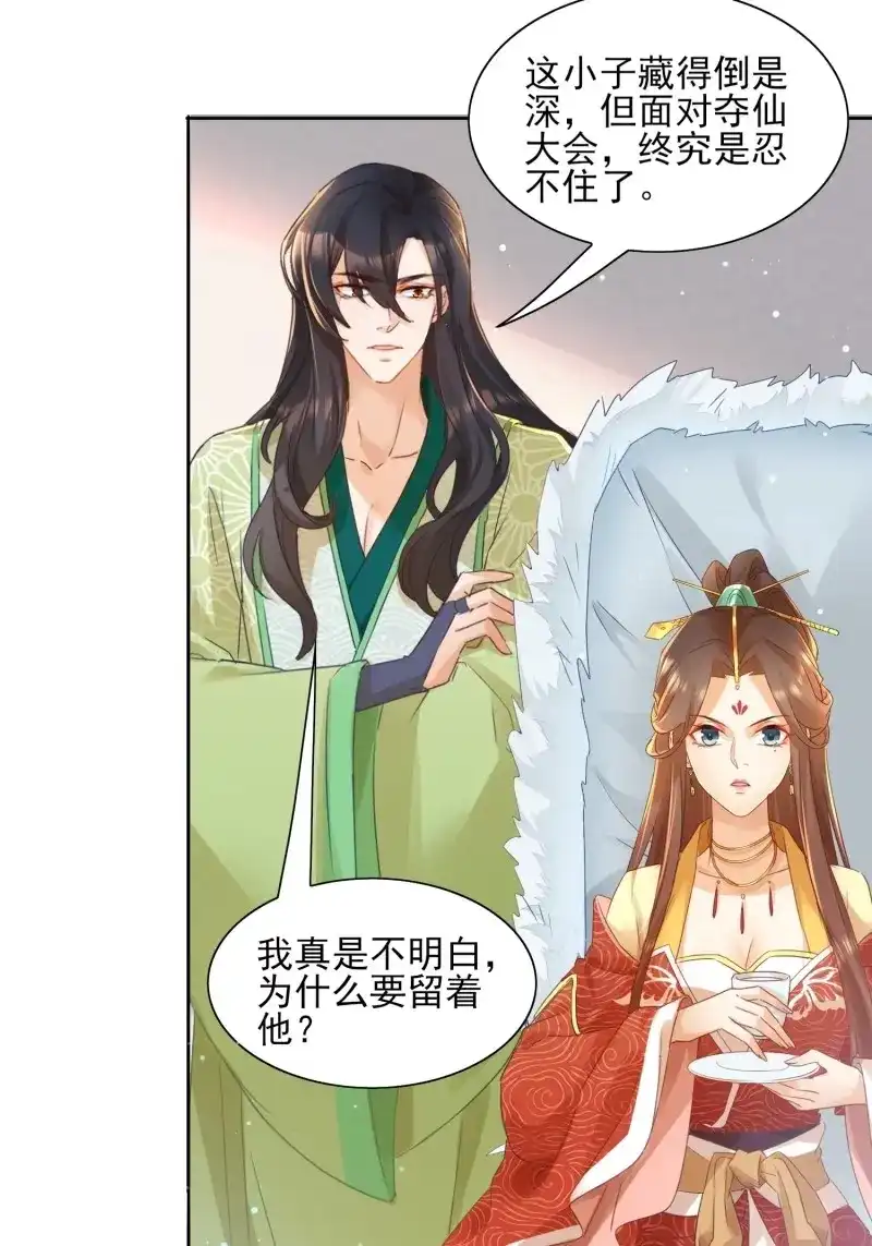 据说我是合欢宗老祖 第27话 有实力才有尊严 第5页
