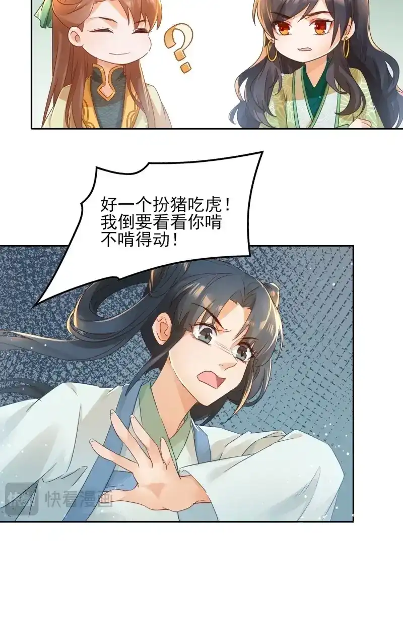 据说我是合欢宗老祖 第27话 有实力才有尊严 第7页