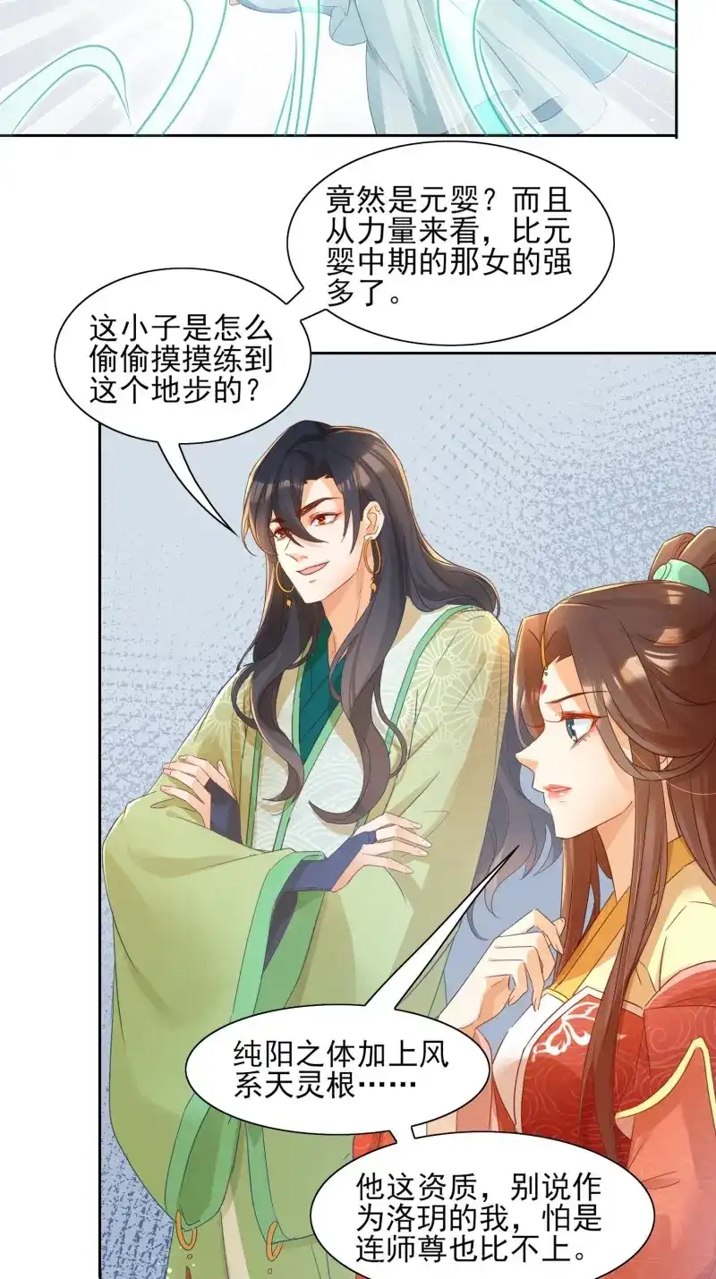据说我是合欢宗老祖 第27话 有实力才有尊严 第9页