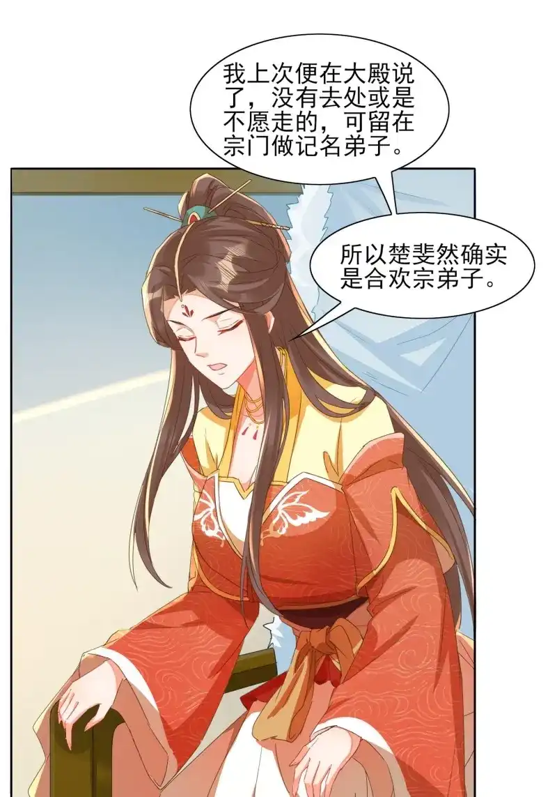 据说我是合欢宗老祖 第27话 有实力才有尊严 第15页