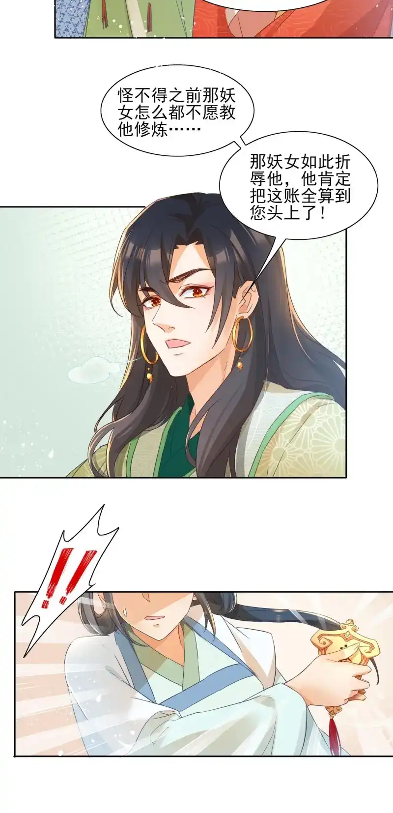 据说我是合欢宗老祖 第27话 有实力才有尊严 第10页