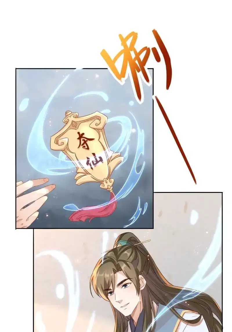 据说我是合欢宗老祖 第27话 有实力才有尊严 第11页