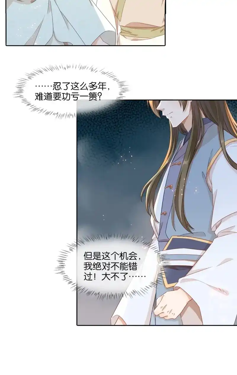 据说我是合欢宗老祖 第27话 有实力才有尊严 第14页