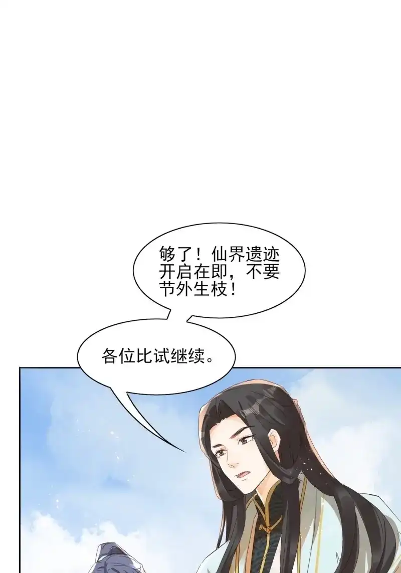 据说我是合欢宗老祖 第28话 再遇晚音 第27页