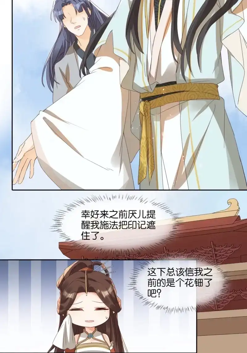 据说我是合欢宗老祖 第28话 再遇晚音 第28页