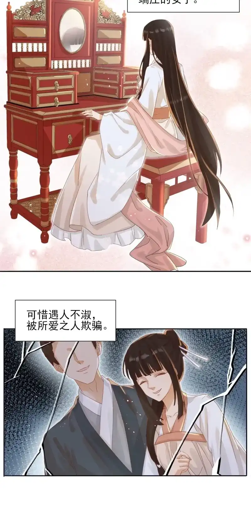 据说我是合欢宗老祖 第28话 再遇晚音 第21页