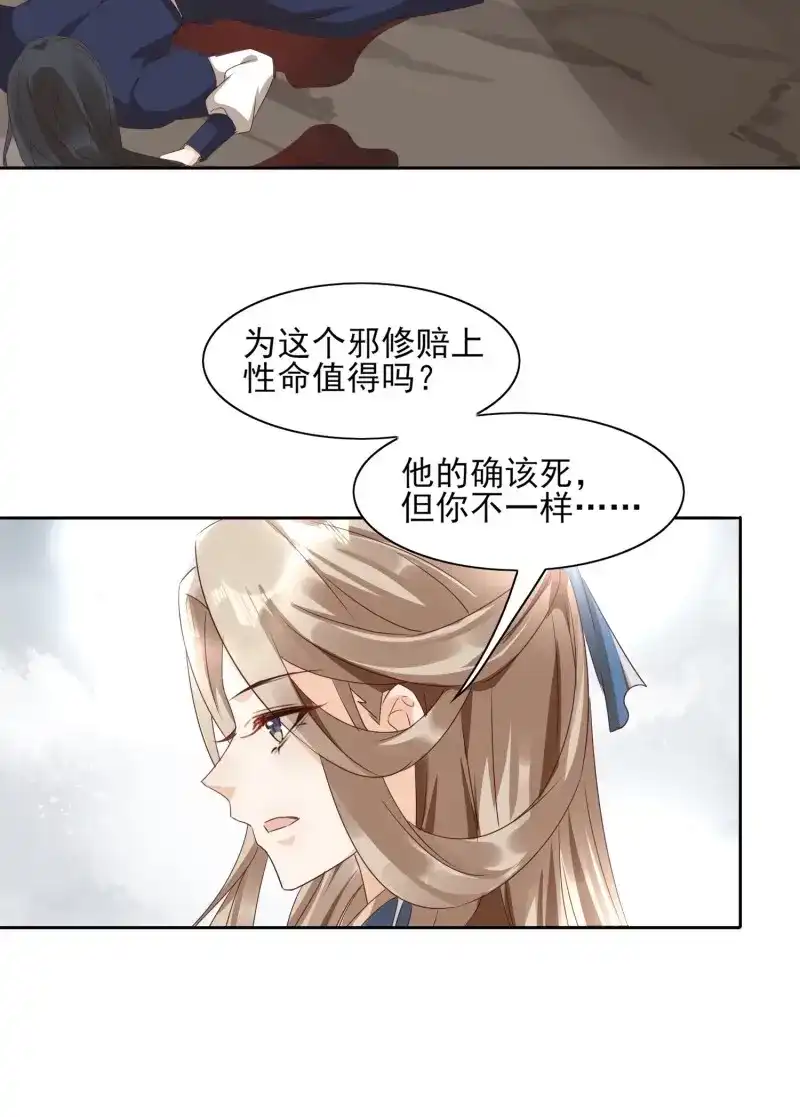 据说我是合欢宗老祖 第28话 再遇晚音 第25页