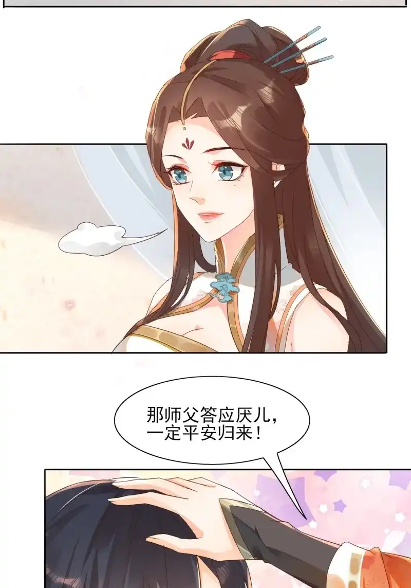 据说我是合欢宗老祖 第28话 再遇晚音 第9页