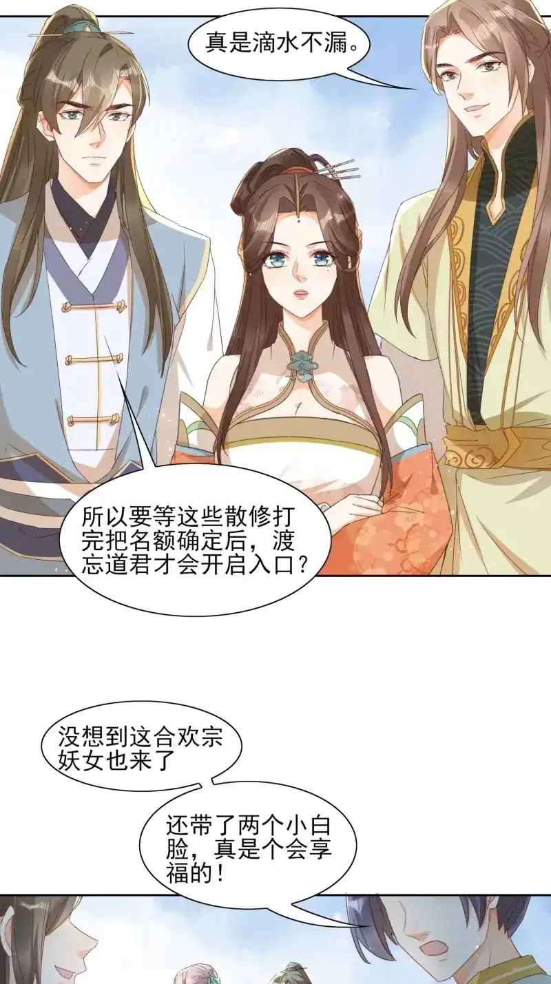 据说我是合欢宗老祖 第28话 再遇晚音 第13页