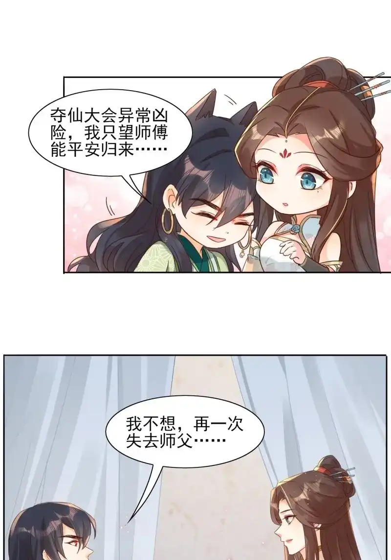 据说我是合欢宗老祖 第28话 再遇晚音 第7页