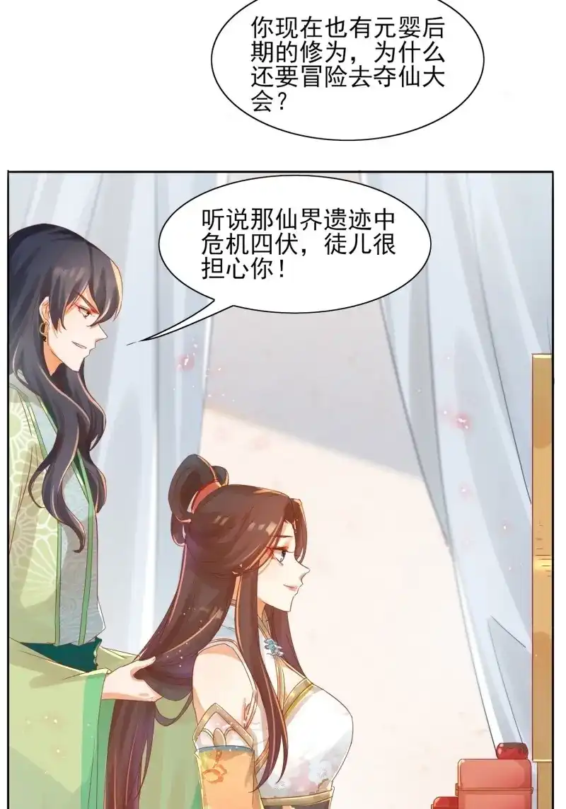 据说我是合欢宗老祖 第28话 再遇晚音 第4页