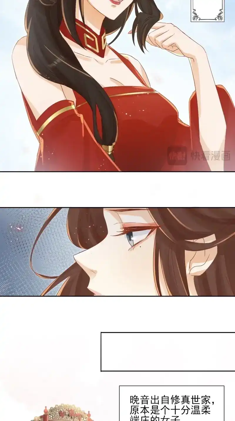 据说我是合欢宗老祖 第28话 再遇晚音 第20页