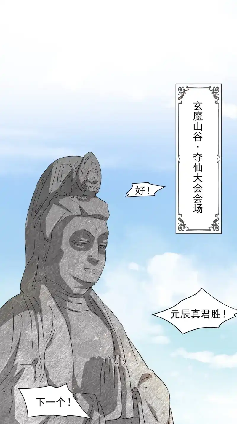 据说我是合欢宗老祖 第28话 再遇晚音 第11页
