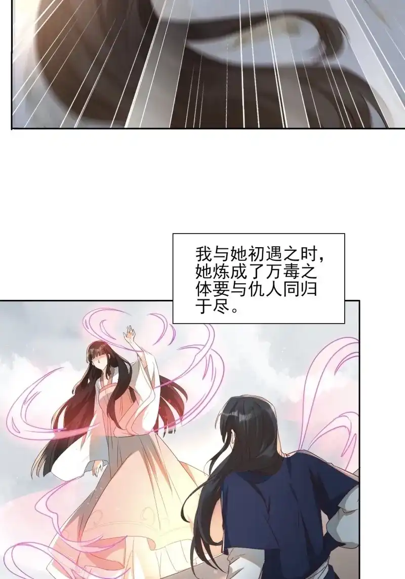 据说我是合欢宗老祖 第28话 再遇晚音 第23页