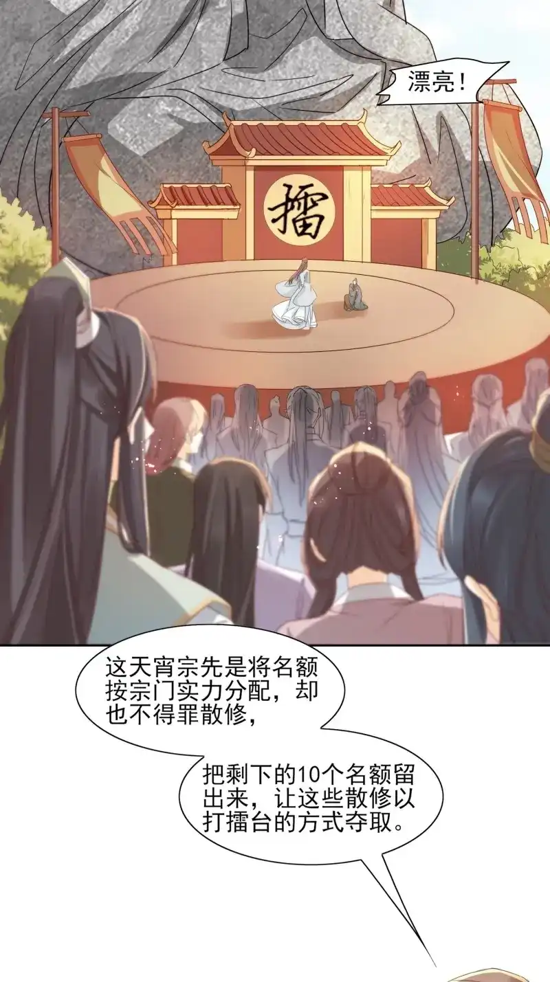 据说我是合欢宗老祖 第28话 再遇晚音 第12页