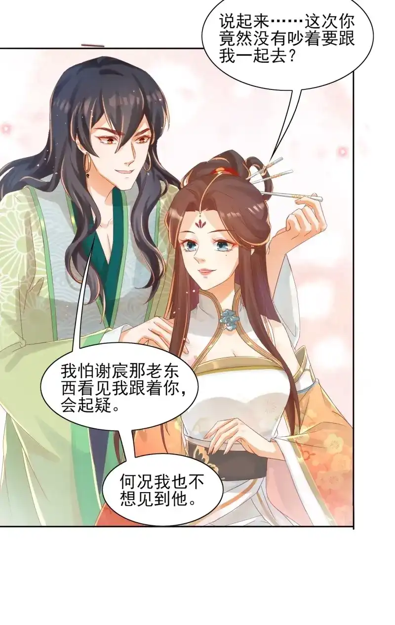 据说我是合欢宗老祖 第28话 再遇晚音 第6页
