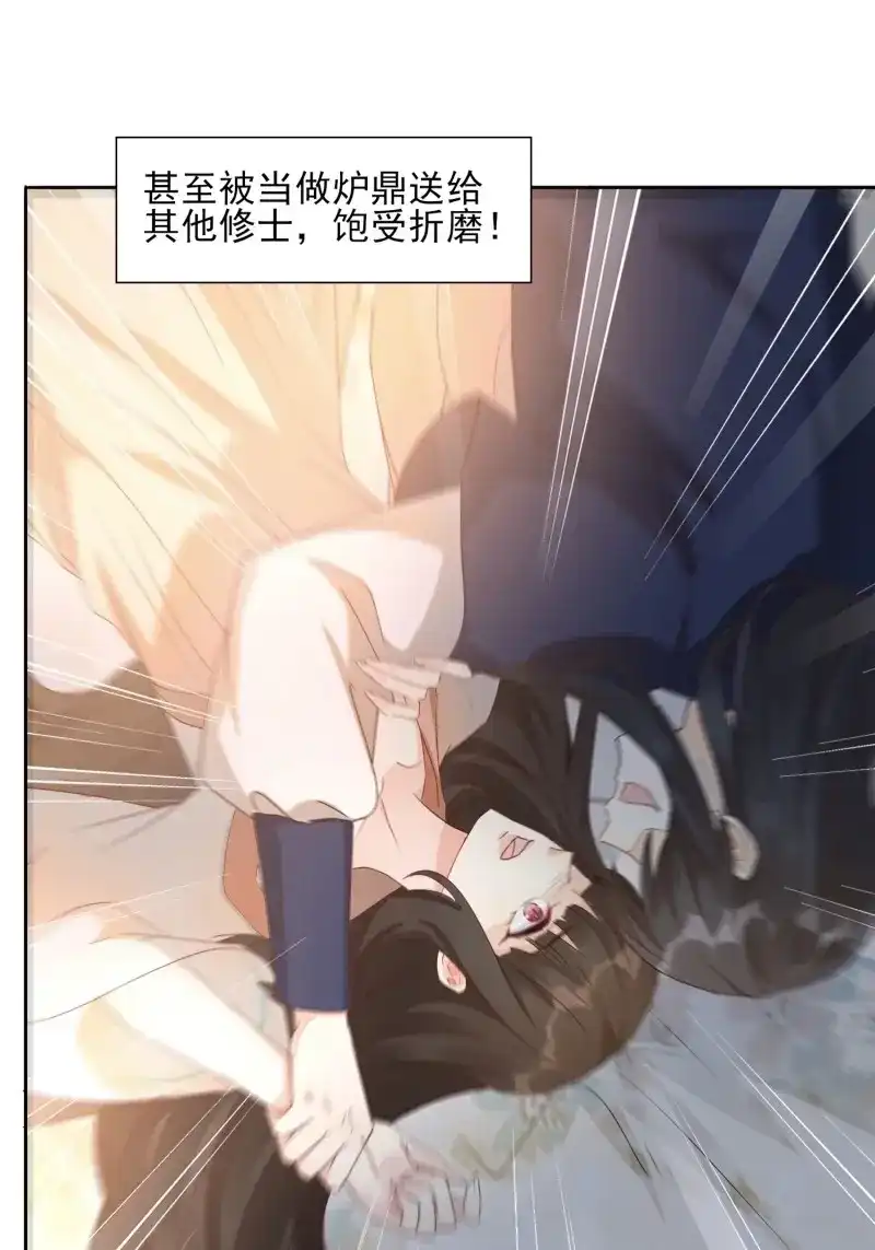 据说我是合欢宗老祖 第28话 再遇晚音 第22页