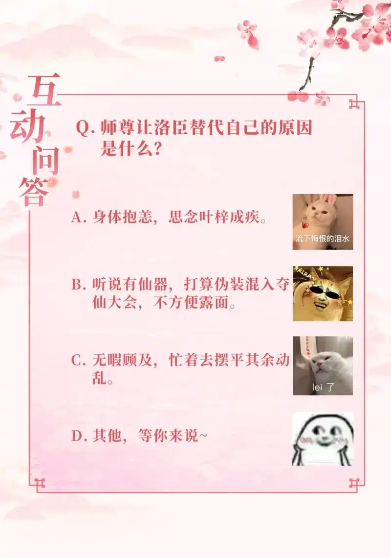 据说我是合欢宗老祖 第28话 再遇晚音 第31页