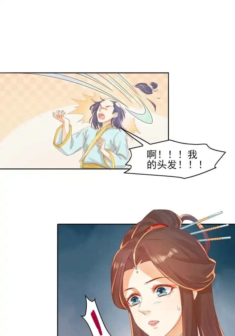 据说我是合欢宗老祖 第28话 再遇晚音 第15页
