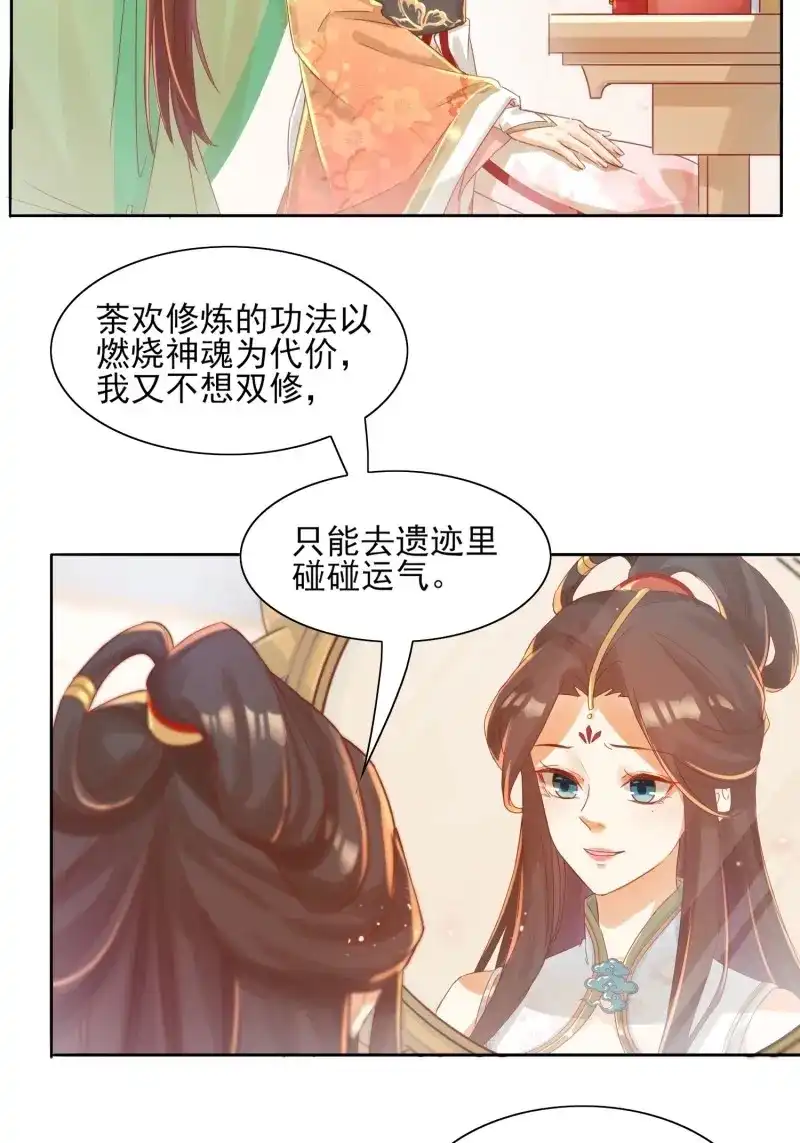 据说我是合欢宗老祖 第28话 再遇晚音 第5页