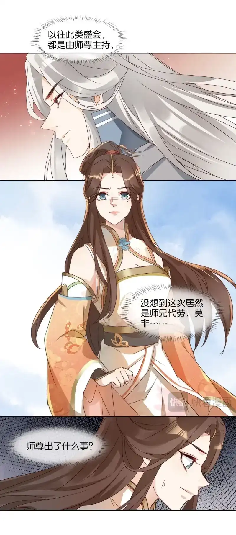 据说我是合欢宗老祖 第28话 再遇晚音 第30页