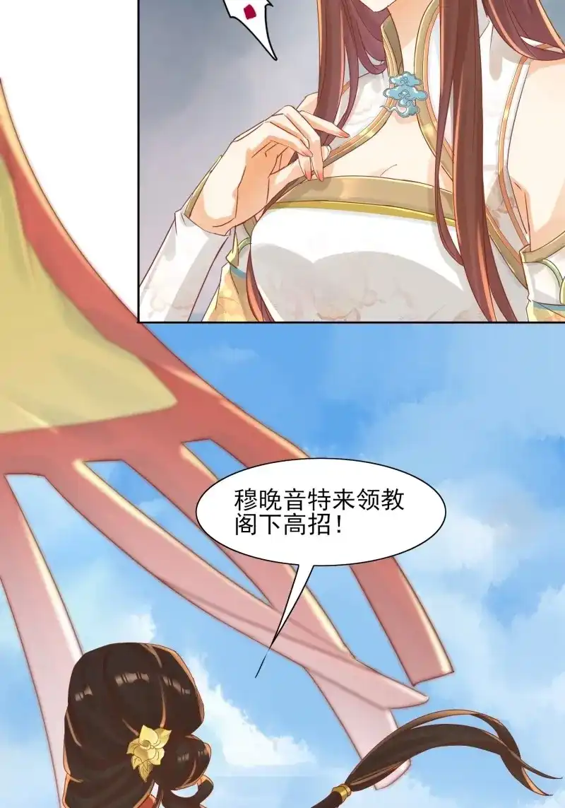 据说我是合欢宗老祖 第28话 再遇晚音 第16页