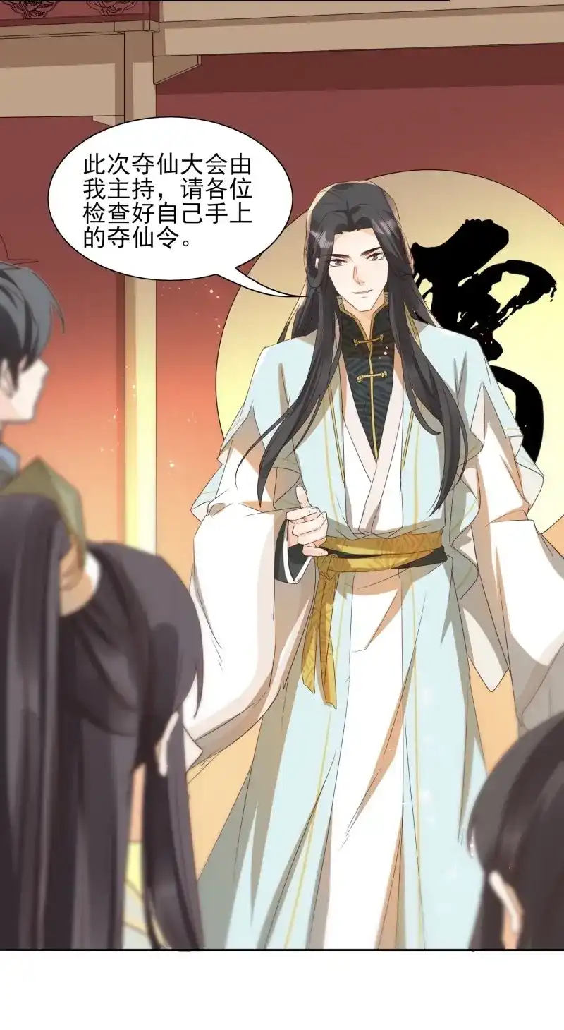 据说我是合欢宗老祖 第28话 再遇晚音 第29页