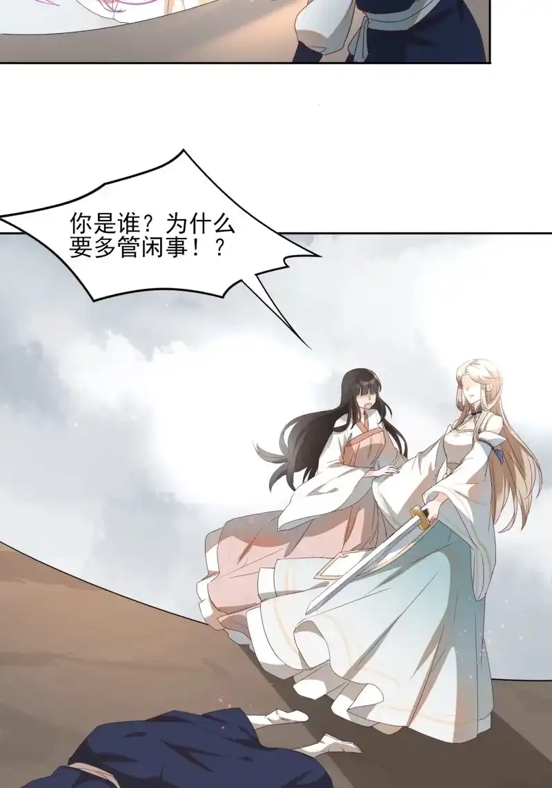 据说我是合欢宗老祖 第28话 再遇晚音 第24页