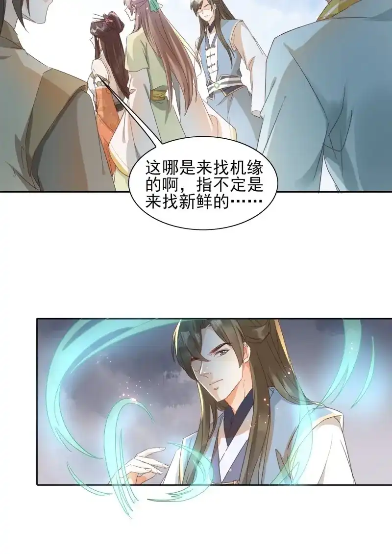 据说我是合欢宗老祖 第28话 再遇晚音 第14页